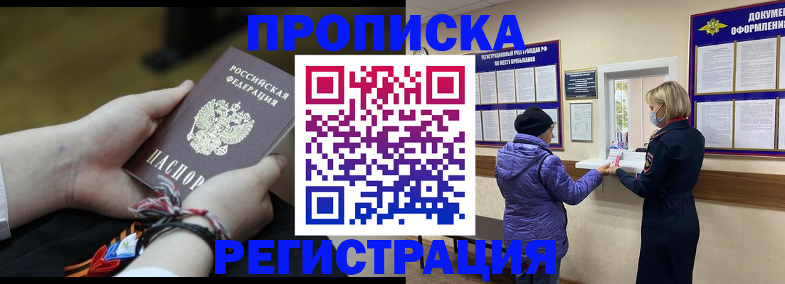 прописка штамп в Брянской области