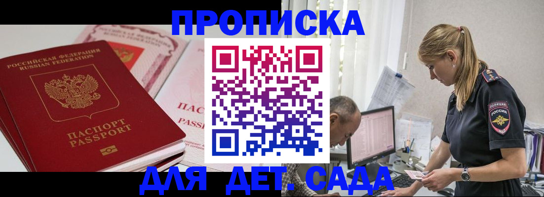 временная регистрация для школы в Брянской области