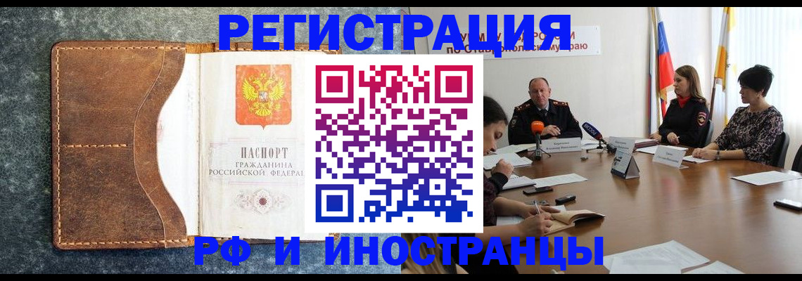 временная регистрация для всех в Брянской области