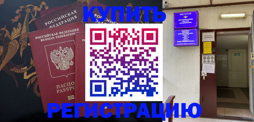 временная прописка в Брянской области