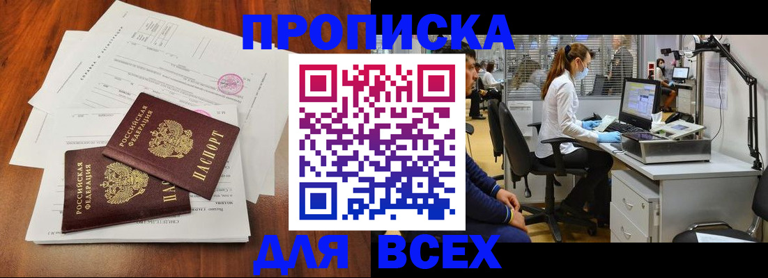 прописка законно в Брянской области